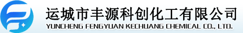 Yuncheng Fengyuan Kechuang Chemical Co., Ltd.